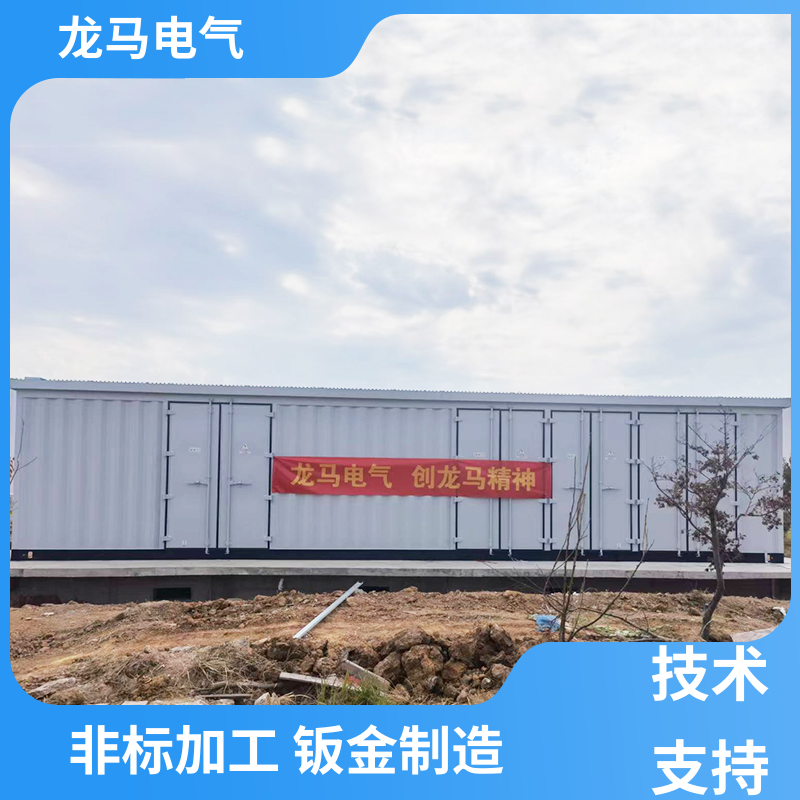 Longma: Communication equipment distribution cabinet, prefabricated cabin, explosion-proof photovoltaic electrical energy storage box 3