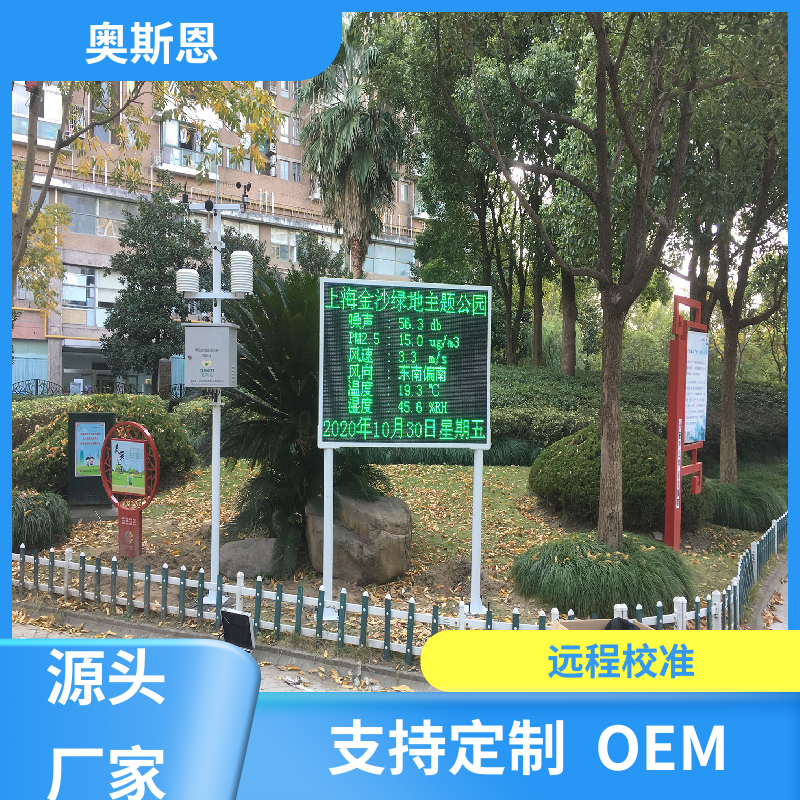 交通 夜间施工噪声监测 保障产品稳定 应用广泛 奥斯恩