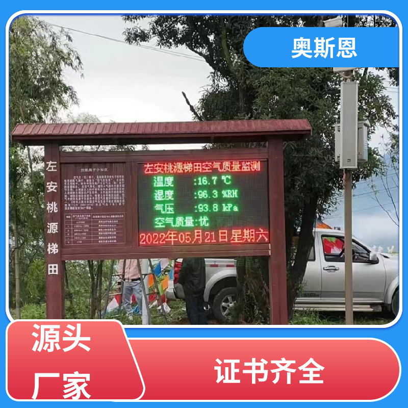 奥斯恩 煤场 景区公园空气质量监测 资质齐全 性能可靠