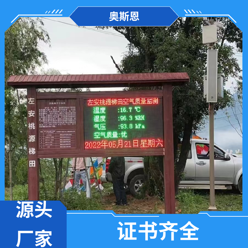矿山 生态园林负氧离子监测仪器 资质齐全 性能可靠 奥斯恩
