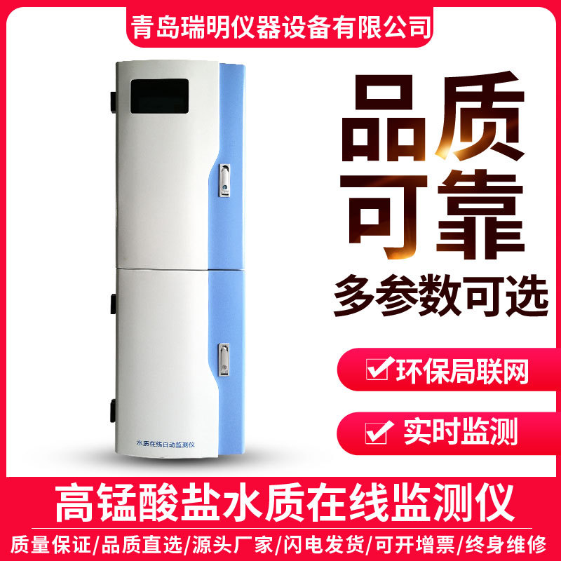 RM-8000型Mn高锰酸盐在线监测仪水质分析仪测量精度0.01mg/l