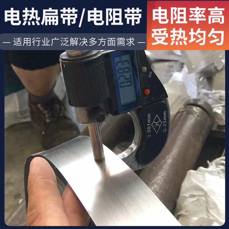电窑炉用 电阻带加热带扁带 发热迅速 支持定制 银鑫