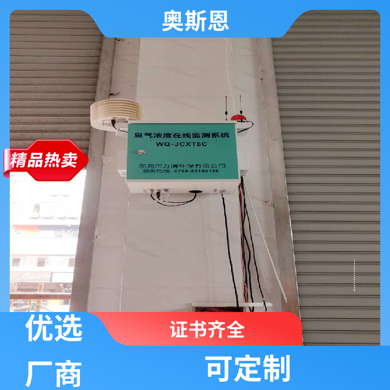 奥斯恩 生物制药恶臭 恶臭监测 化工园区 售后服务完善可靠