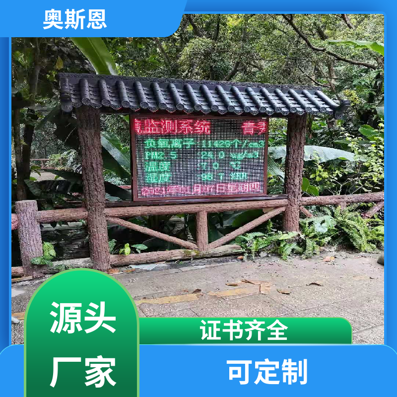 奥斯恩 道路 定制型负氧离子监测系统 自主研发 高灵敏度