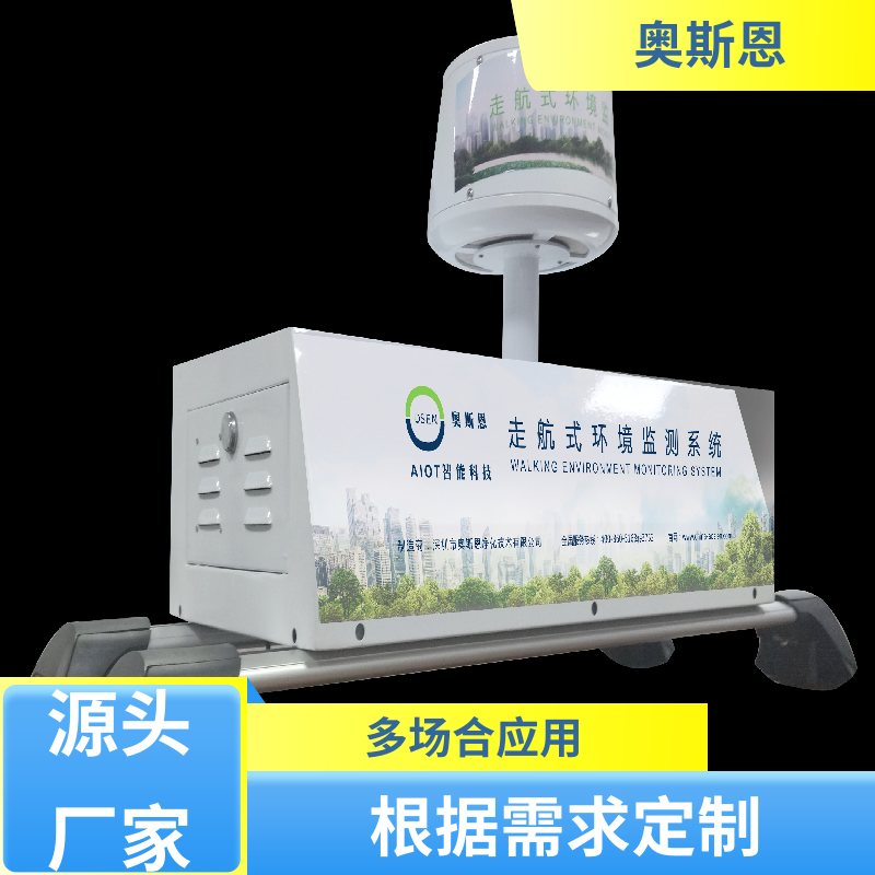 性能稳定 走航式VOCs异味监测 经久耐用 支持定制 奥斯恩
