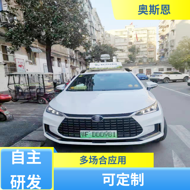 奥斯恩 品质可靠 走航式大气质量溯源监测 资质齐全 支持定制