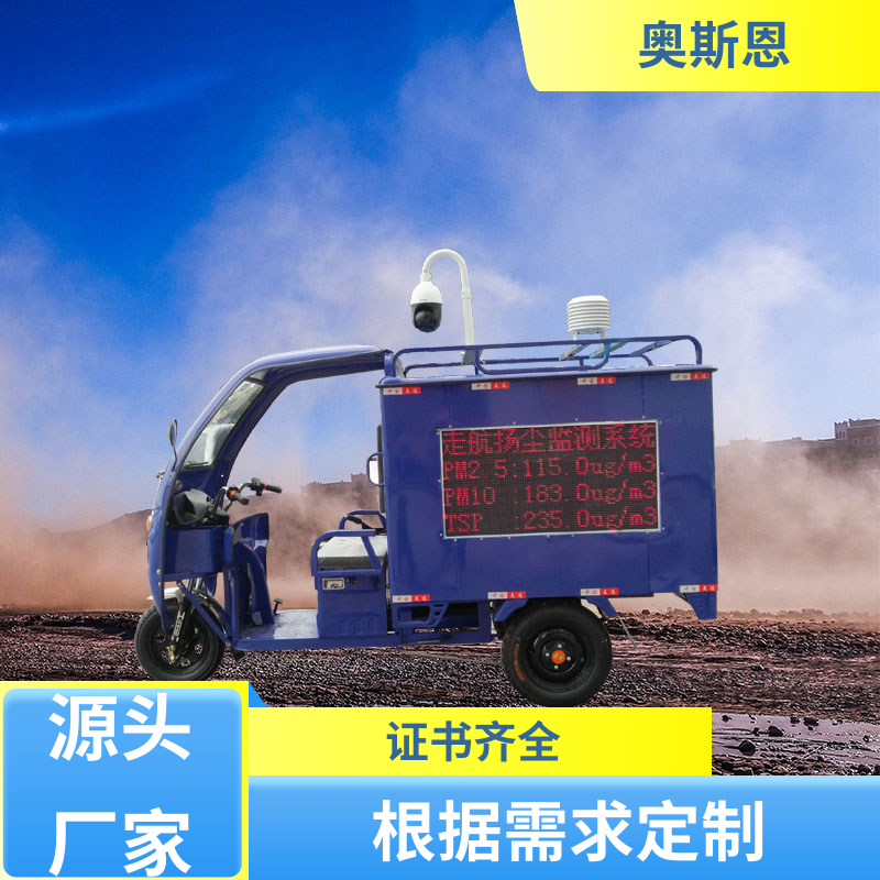 品质可靠 走航式大气质量溯源监测 经久耐用 支持定制 奥斯恩