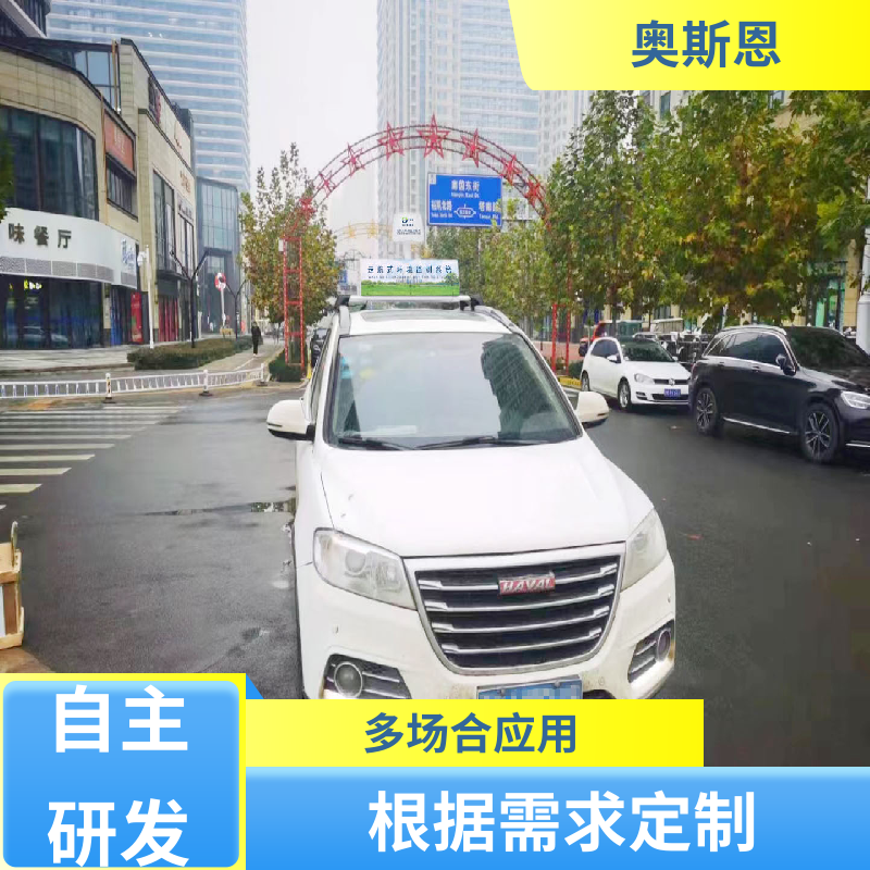 奥斯恩 品质可靠 车载移动式空气质量监测 资质齐全 安全保障
