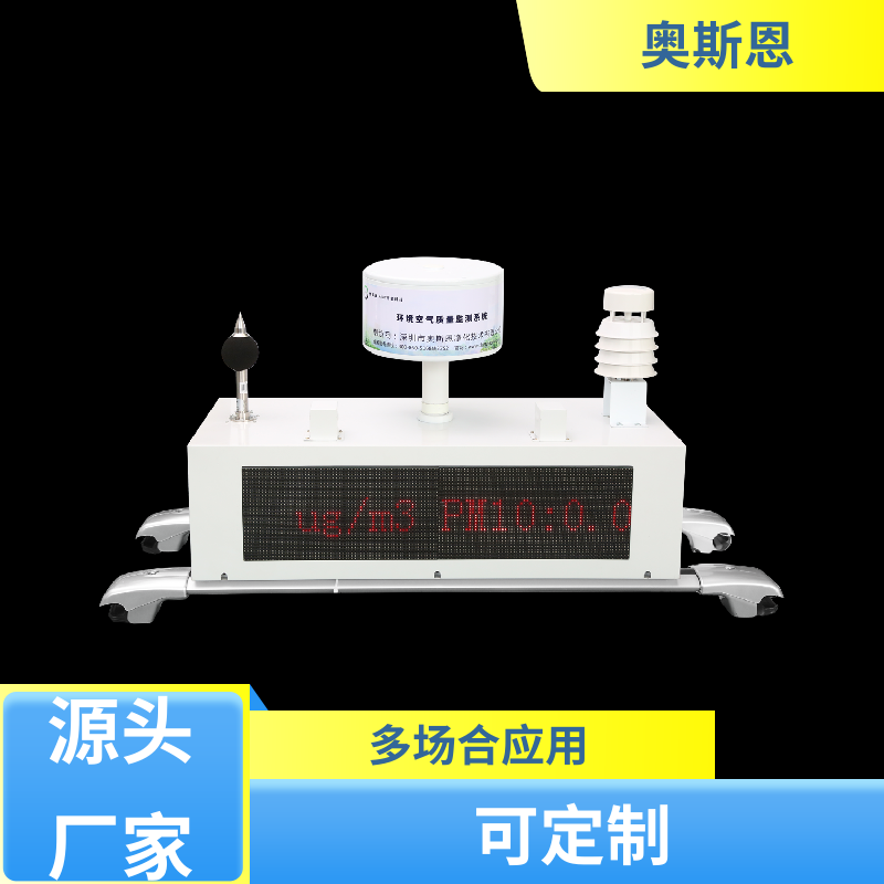 奥斯恩 性能稳定 VOCs走航监测设备 资质齐全 支持定制