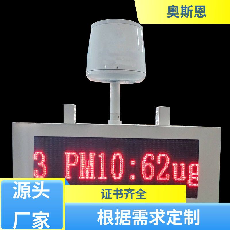 品质可靠 走航式环境监测系统 自主研发 安全保障 奥斯恩