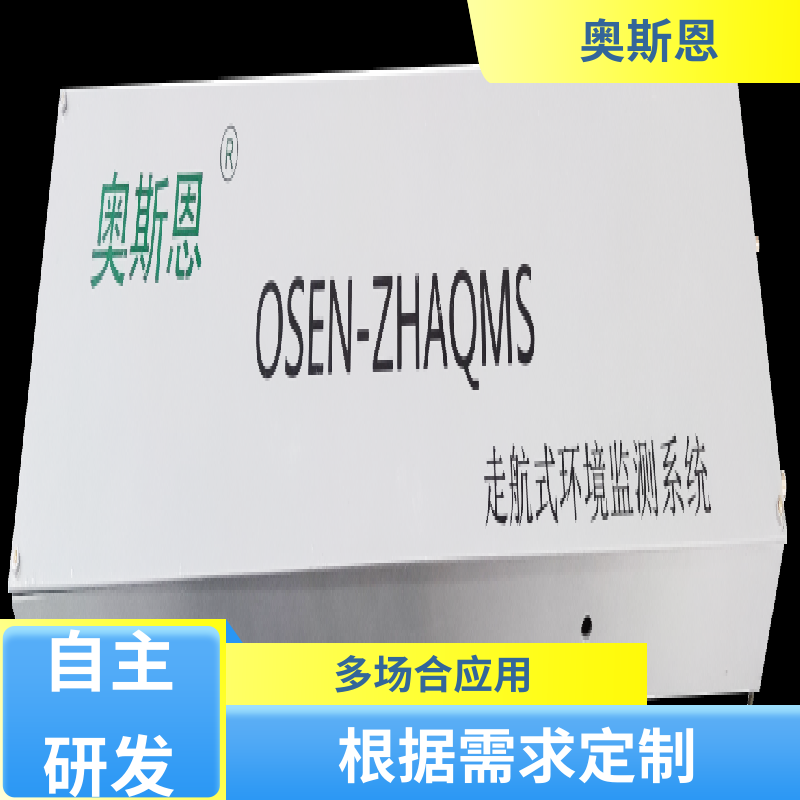 多场合应用 车载式环境监测系统 经久耐用 参数自定义 奥斯恩