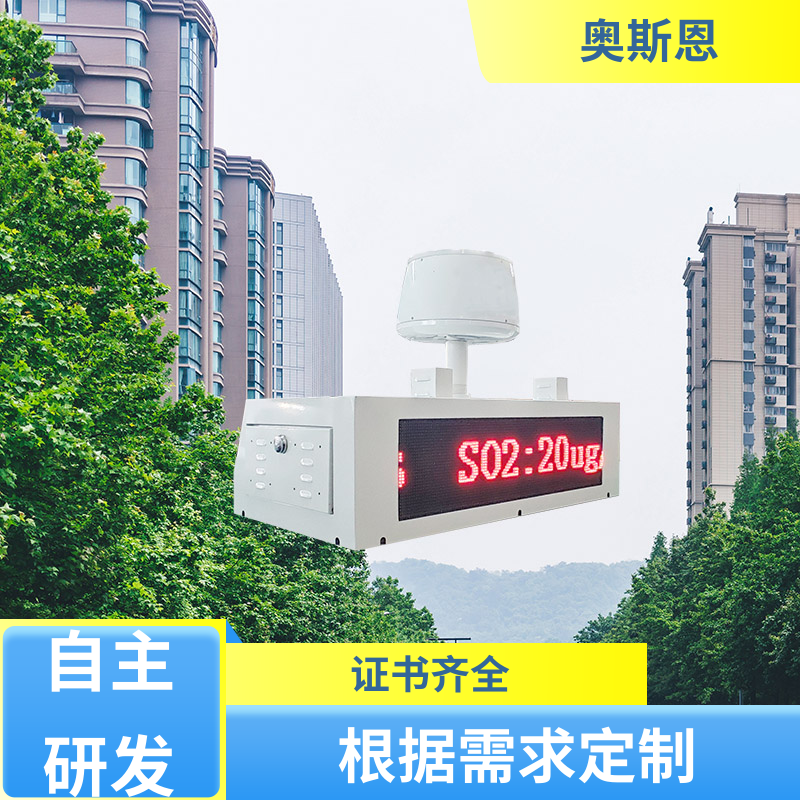 奥斯恩 多场合应用 出租车走航式环境监测 自主研发 支持定制