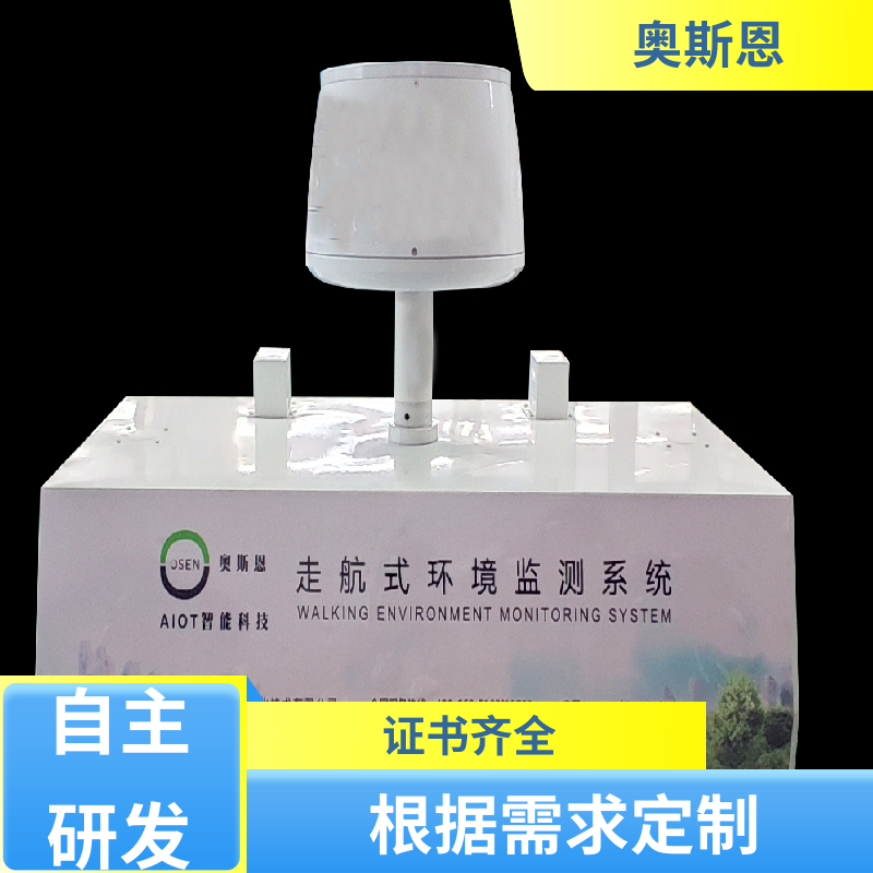 奥斯恩 多场合应用 走航式环境监测设备 经久耐用 参数自定义