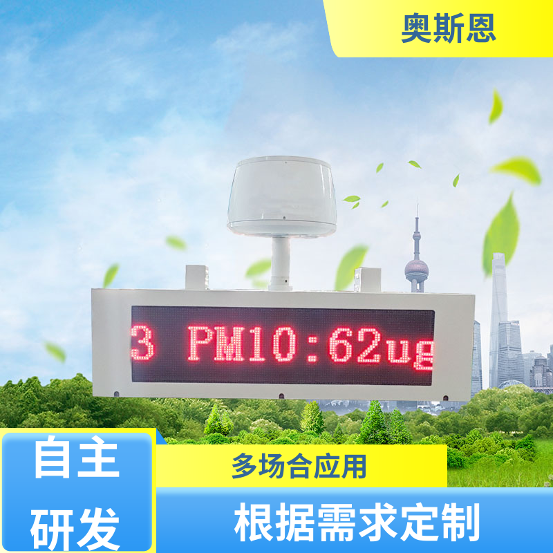 品质可靠 走航式噪声监测系统 经久耐用 支持定制 奥斯恩