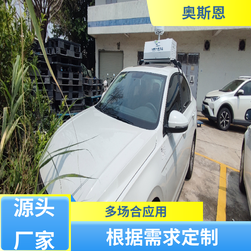 奥斯恩 性能稳定 走航式环境在线监测系统 经久耐用 支持定制