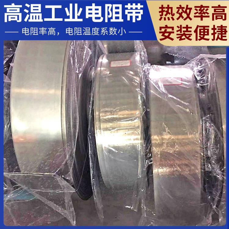 烧结炉用 cr20ni80镍铬带 发热迅速 拉伸度强 银鑫