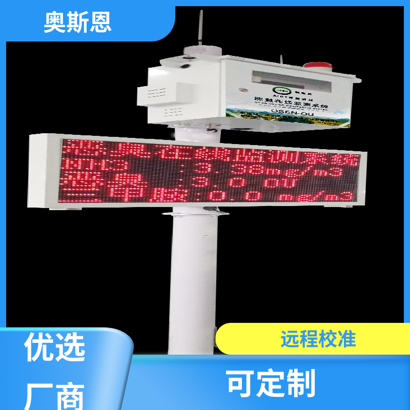 奥斯恩 恶臭臭气 实时监测 资质齐全 售后服务完善可靠
