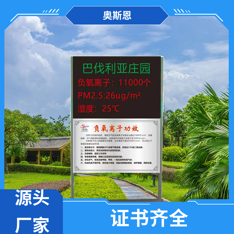 矿山 景区负氧离子监测 自主研发 分辨率高 奥斯恩