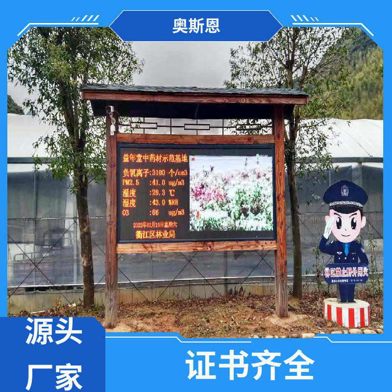 奥斯恩 隧道 植物园负氧离子实时监测 自主研发 高灵敏度