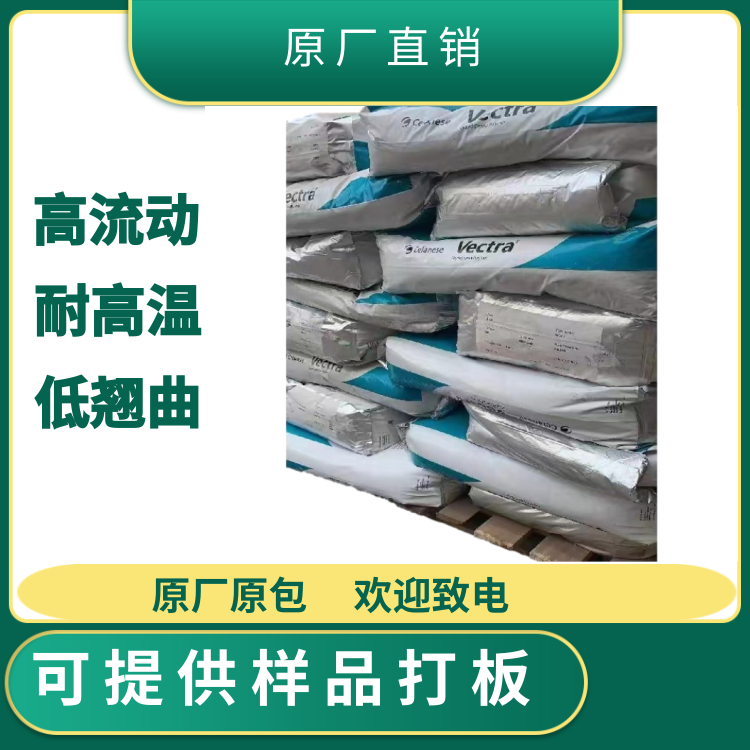 美国泰科纳光稳定耐高温精密部件应用LCP液晶聚合物H145