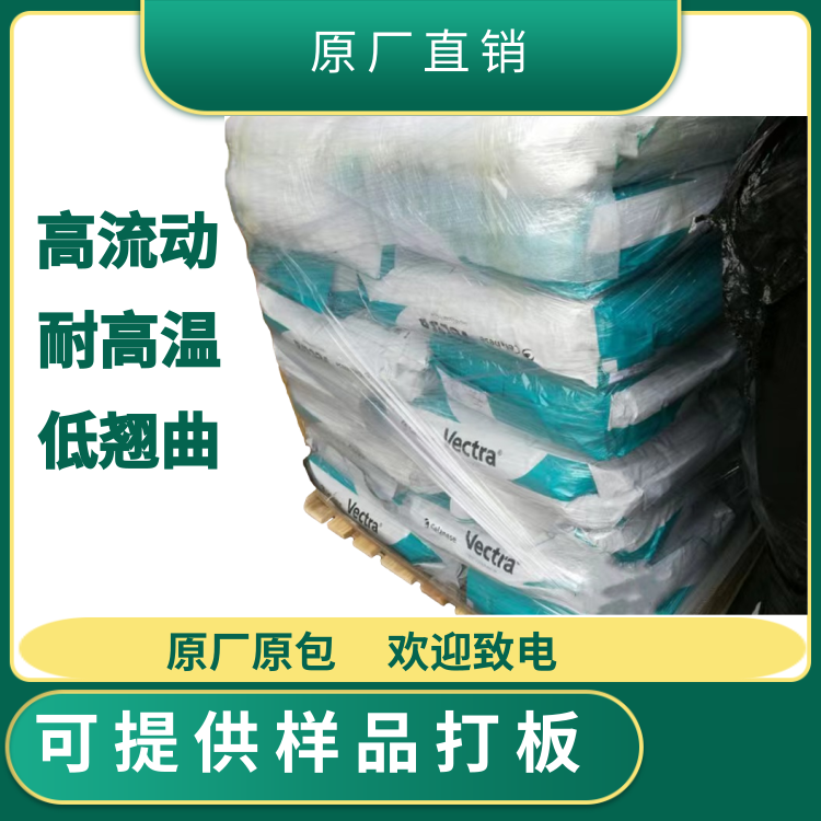 美国泰科纳低翘曲耐温视听设备应用LCP液晶聚合物E130i-BK205P