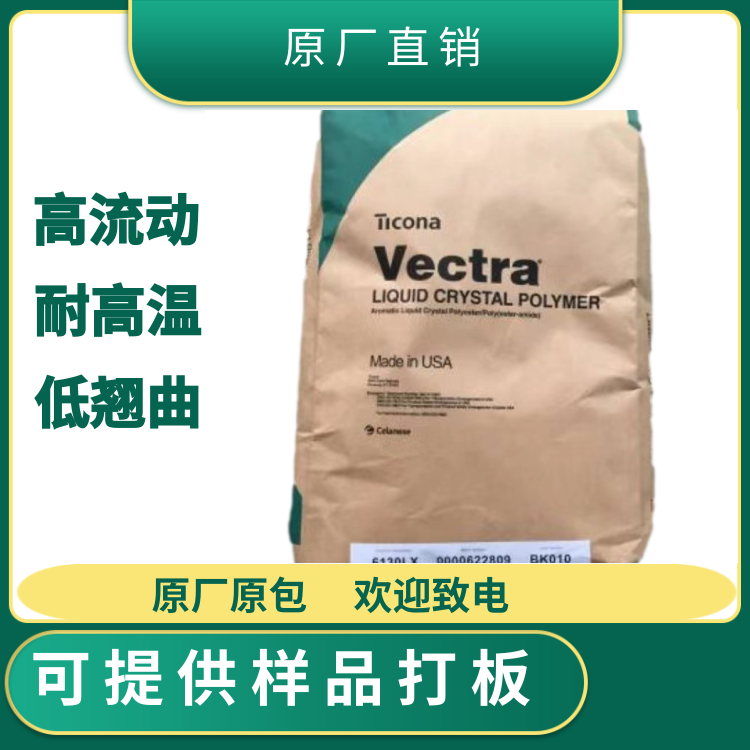 美国泰科纳无卤阻燃耐高温无菌托盘应用LCP塑胶原料A115