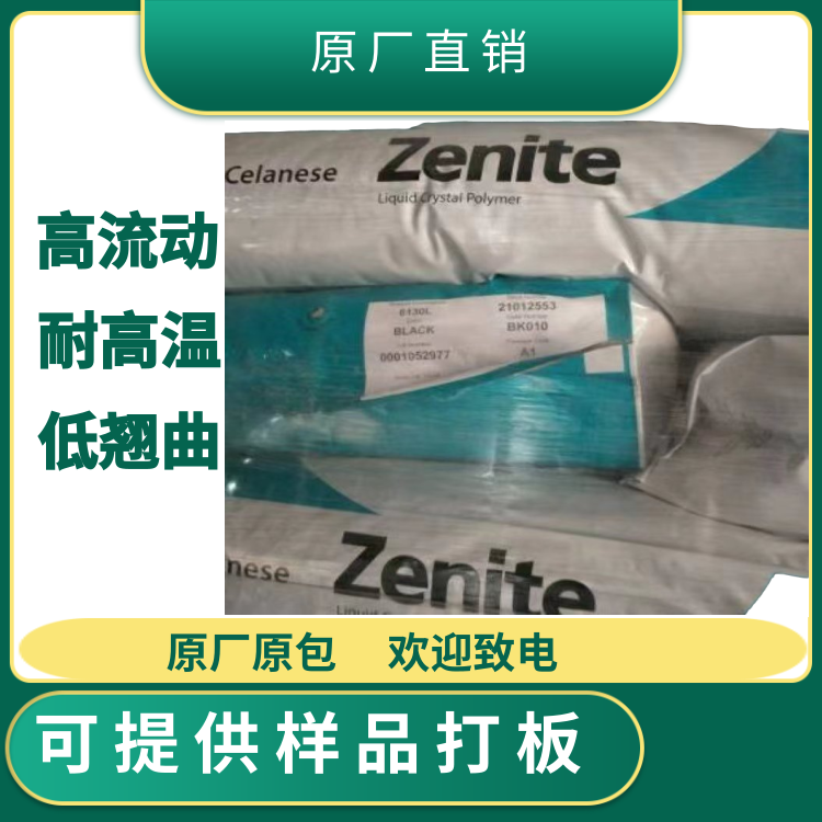 美国泰科纳耐高温高耐热燃烧泵应用LCP塑胶原料E463I-VF3001
