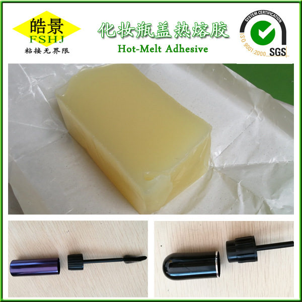 热熔胶厂供应口红瓶盖热熔胶块瓶盖用压敏胶四季不脱胶