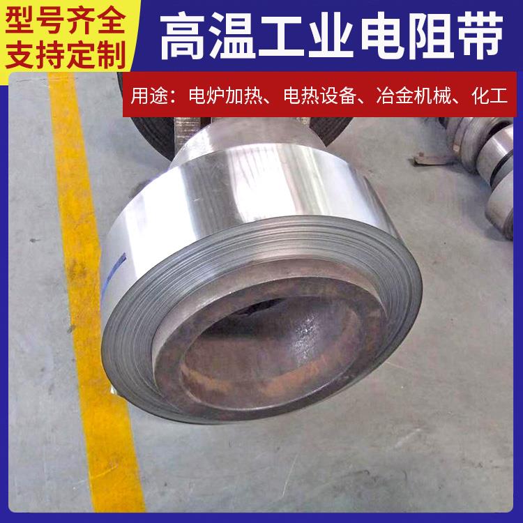 渗碳炉用 电阻带发热带扁带 发热均匀 精选材质 银鑫