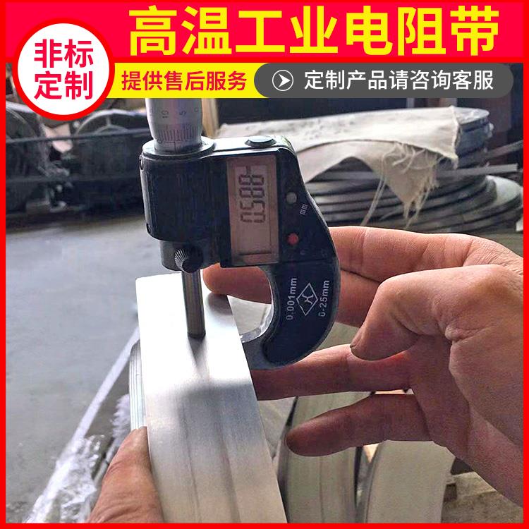 银鑫 退火炉用 工业电阻带扁带 导热均匀 安装简单