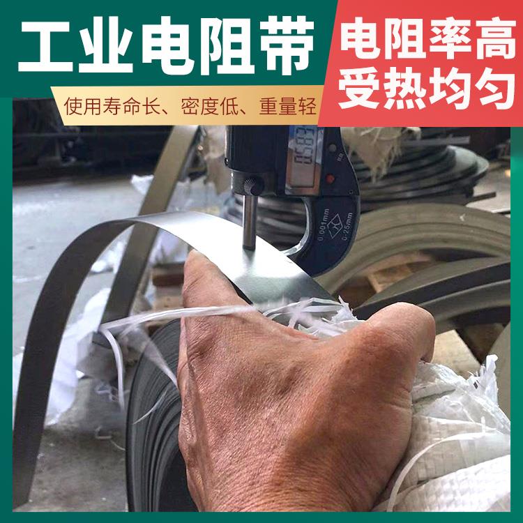 银鑫 马弗炉用 铁铬电热带扁带 导热均匀 安装简单