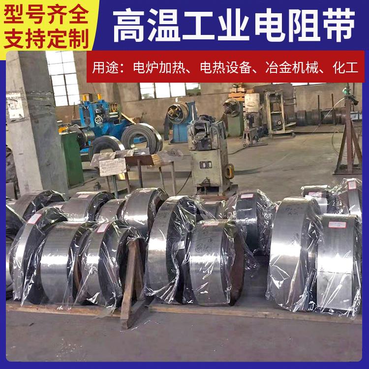 银鑫 回火炉用 发热带电阻带宽带 硬度高不易腐蚀