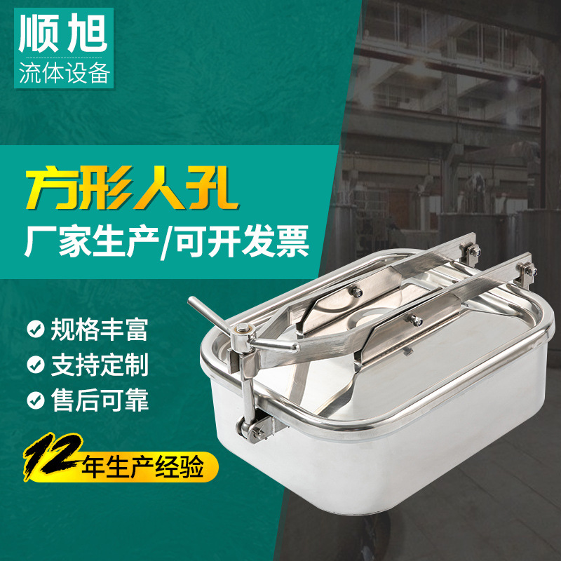 SX 顺旭卫生级不锈钢 啤酒罐侧面投料方形人孔