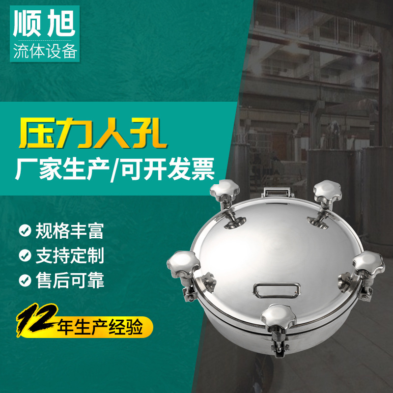 SX顺旭 304不锈钢卫生级 啤酒设备顶部圆形压力人孔
