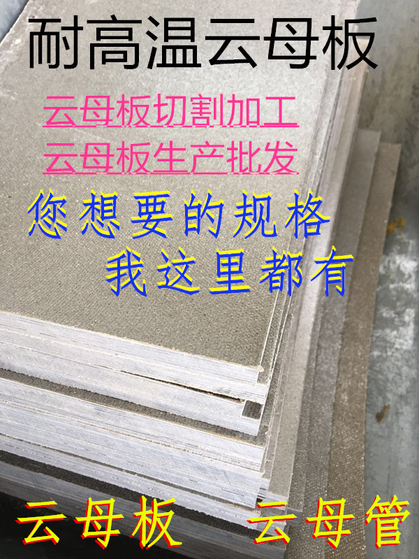云母板发热板 绝缘板 耐高温 云母板加工烤火箱板hp-5 hp-8