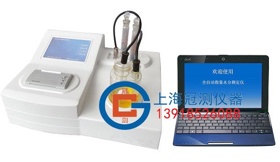 微量水分测定仪/卡尔费休水分测定仪/水分检测仪/电量法库仑法
