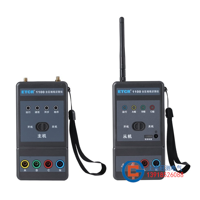 ETCR1100台区相线识别仪(ETCR)台区相线测试仪