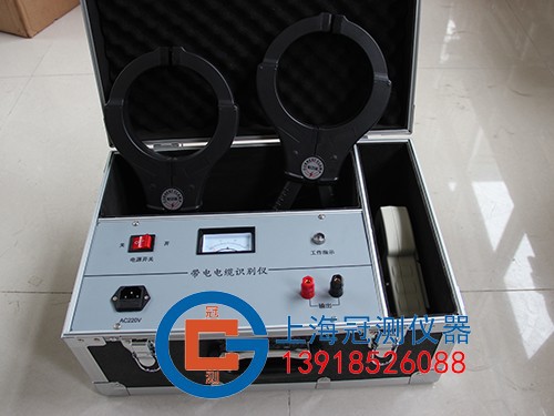 GCDS-2134D电缆带电识别仪