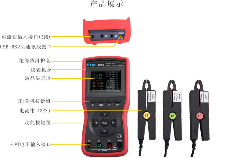 智能型三钳相位伏安表 多功能三相数字相位伏安表ETCR4300