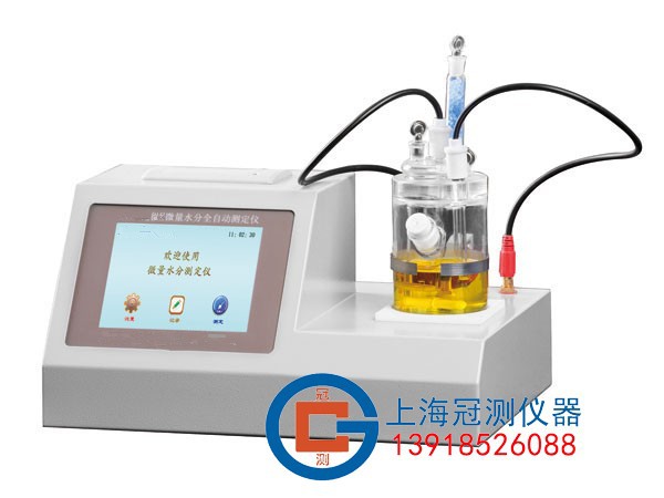 微量水分测定仪/绝缘油微量水分测定仪/全自动微量水分测试仪