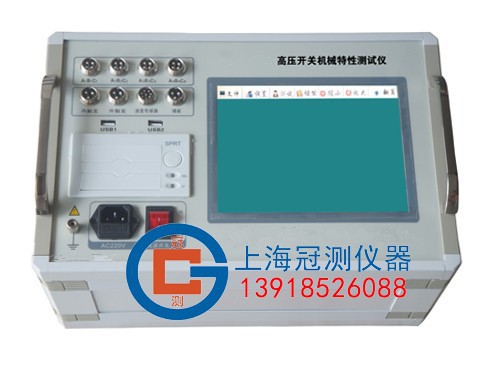 断路器机械特性测试仪/高压开关动特性测试仪/带6路合闸电阻