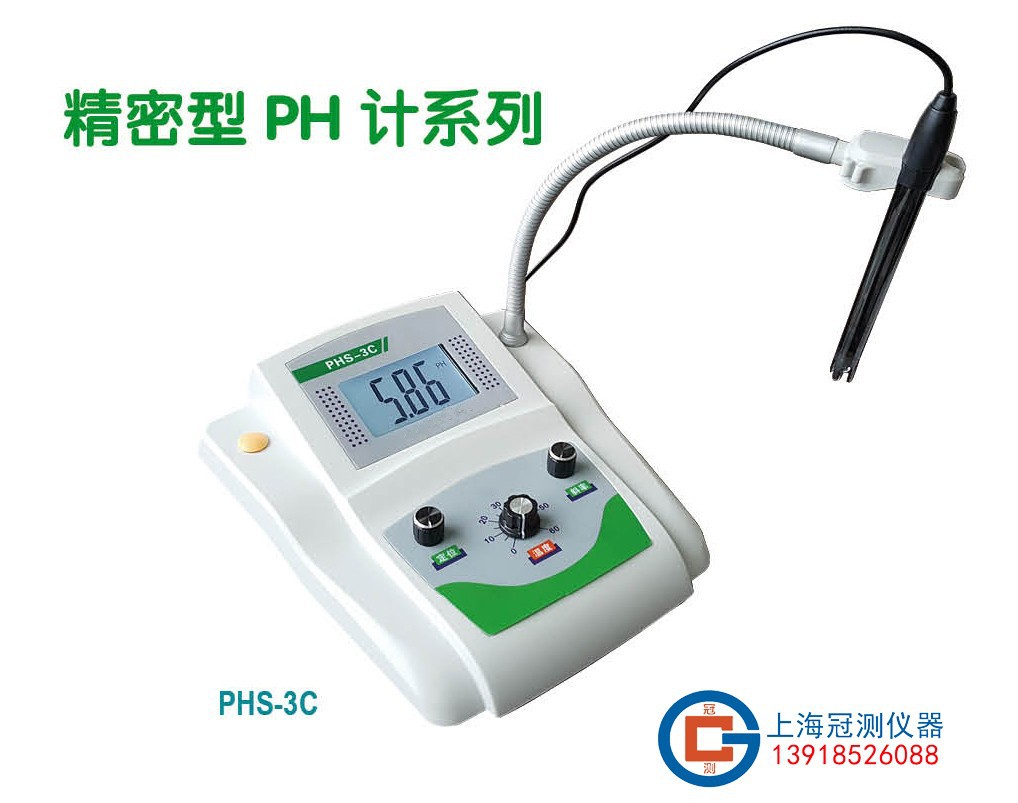 上海冠测精密台式酸度计PH计测试仪值PHS-25 PHS-3C PHS-2C