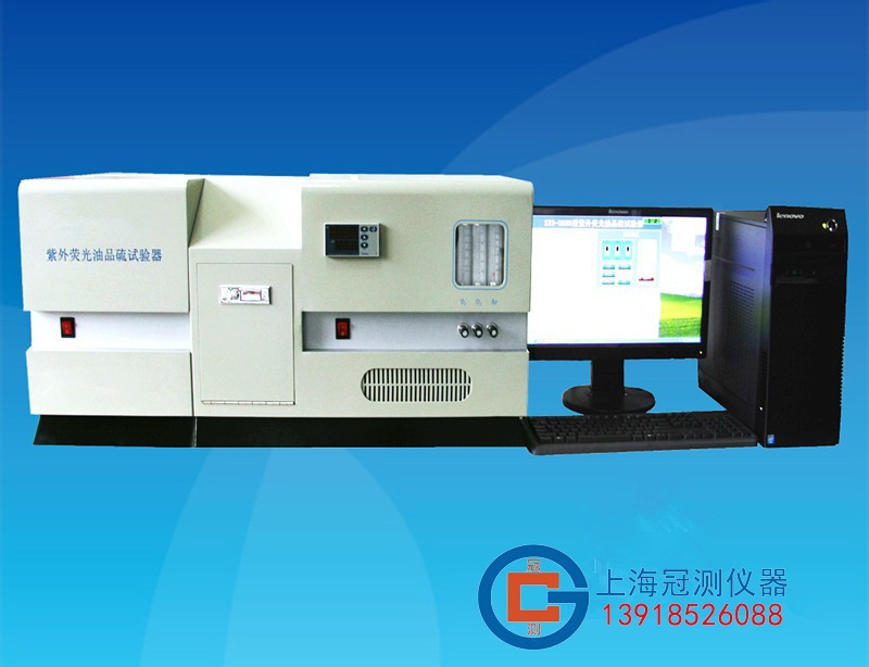 紫外荧光测硫仪/GC-0689型紫外荧光油品硫试验器