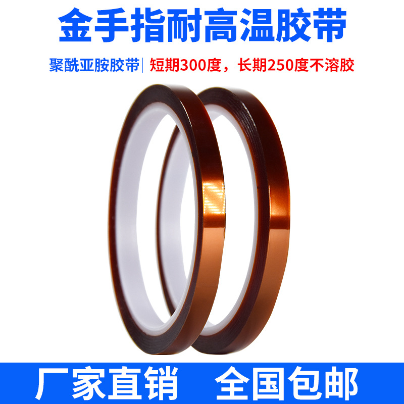 金手指耐高温胶带 绝缘胶带 聚酰亚胺胶带 茶色胶带33m 批发包邮