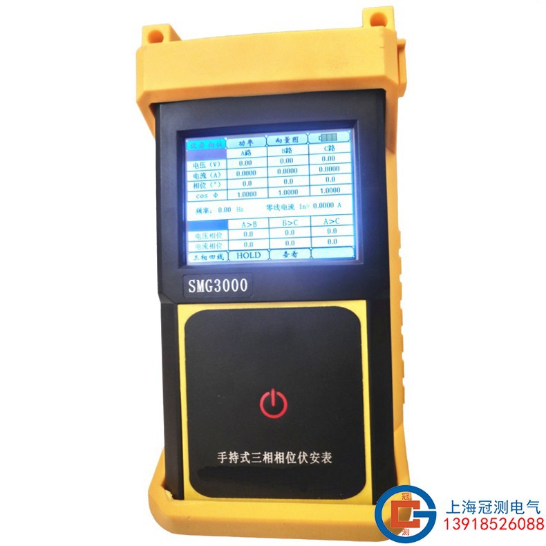 SMG3000手持式三相相位伏安表/三相示波相位伏安表/相位伏安表