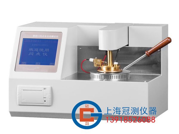 闭口闪点全自动测定仪/闭口闪点试验器/全自动闭口闪点测试仪