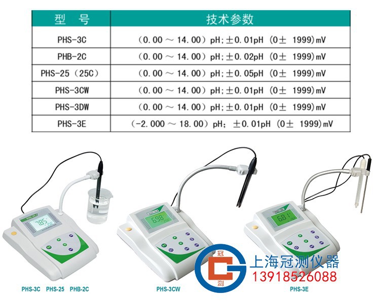 上海冠测微机型台式pH计/PHS-3E/PHS-CW/PHS-DW酸度计