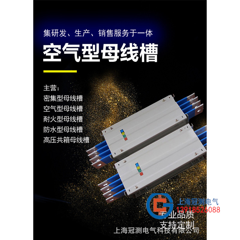 母线槽厂家 空气型母线槽 封闭式母线槽 1000A 1250A 2500A