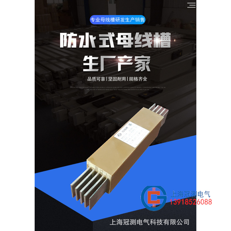 防水型 封闭式 浇筑式 母线槽630a 800A 1000A 1250A 1600A 2000a