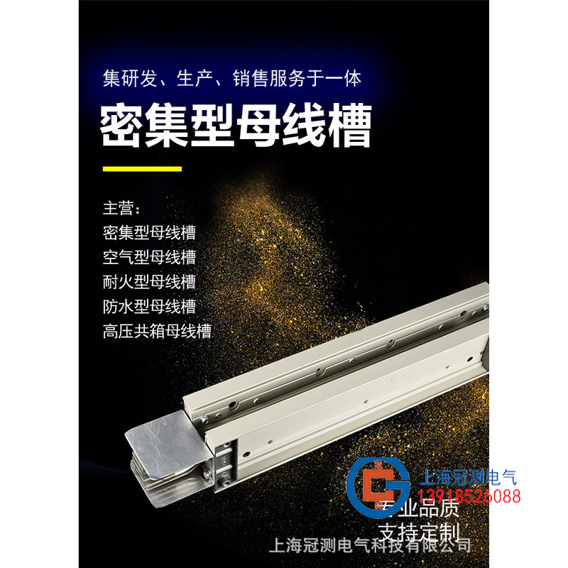 密集型母线槽 400A 500A 630A 800A 1000A 1250A 1600A 2000A